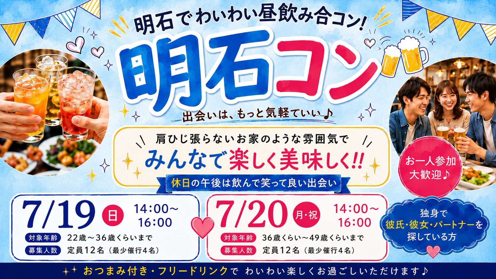 07月19日20日明石コンサムネイル画像