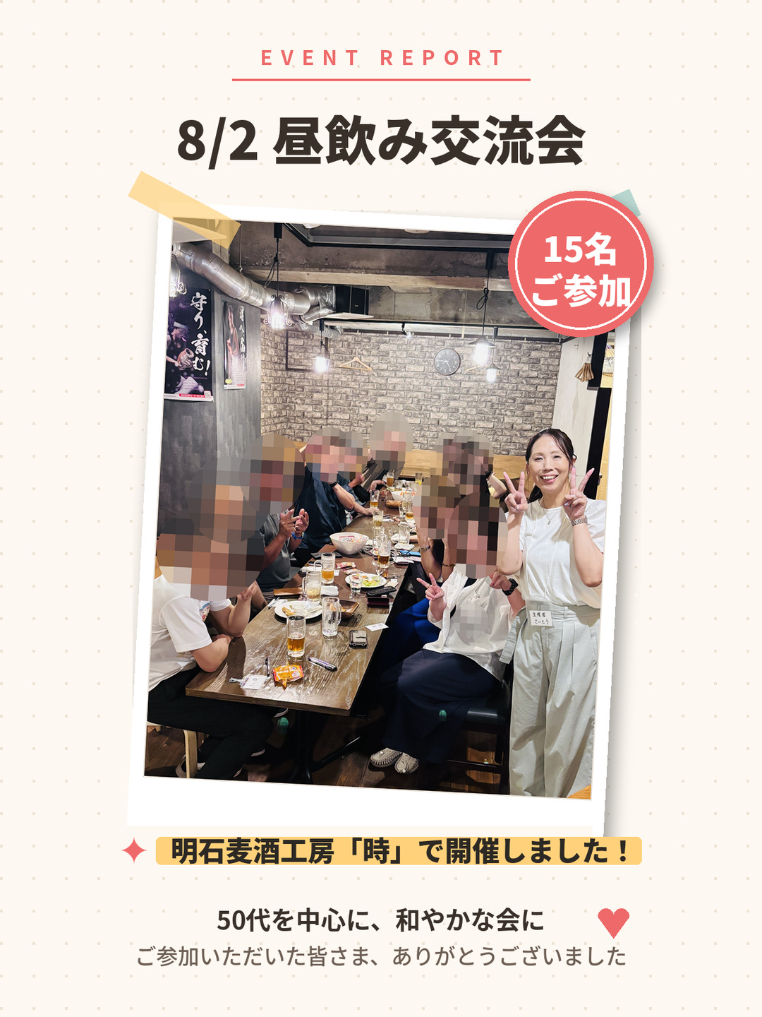 明石で開催した昼飲み交流会、2026年8月2日の様子